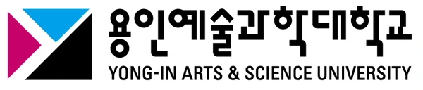 용인예술과학대학교